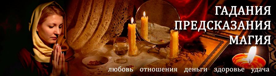 Гадалка в Княгининине — отзывы